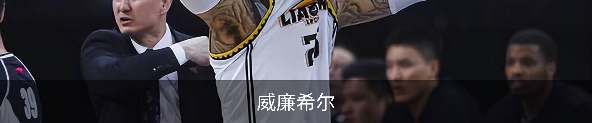 威廉希尔
